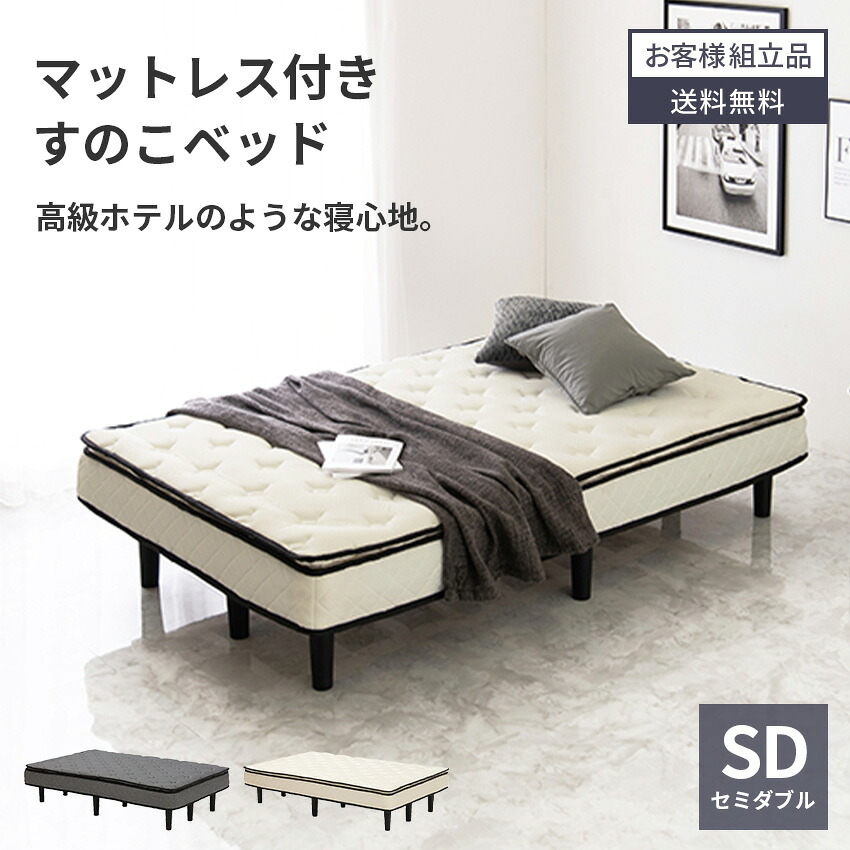 マラソン期間限定クーポン配布！ ベッド ポケットコイルマットレスベッド マットレス すのこ 体圧分散 通気性 ポケットコイルコイル 一体型 ピロートップ仕様 セミダブル セミダブルサイズ セミダブルベッド 伸縮 ニット生地 収納 簡単組み立て 【送料無料】｜Pure Luxe公式ショップ
