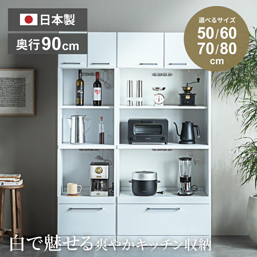 マラソン期間限定クーポン配布! 食器棚 キッチンボード 50cm 60cm 70cm 80cm 50幅 スリム おしゃれ レンジボード レンジ台 キッチン収納 収納 ダイニングボード ハイタイプ 収納棚 電子レンジ 炊飯器 隙間収納 完成品 組み立て不要 日本製 国産 【送料無料】|Pure Luxe公式ショップ