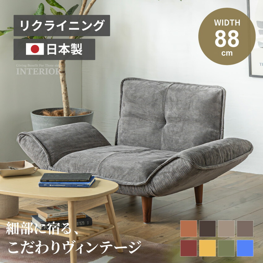 マラソン期間限定クーポン配布! ソファ ソファー 国産 日本製 カウチ コンパクトソファ カウチソファー 1人掛け おしゃれ ソファー おしゃれソファー コーデュロイ PVCレザー ポケットコイル ローソファ 一人暮らし 選べるカラー 安心の国内生産 【送料無料】|Pure Luxe公式ショップ