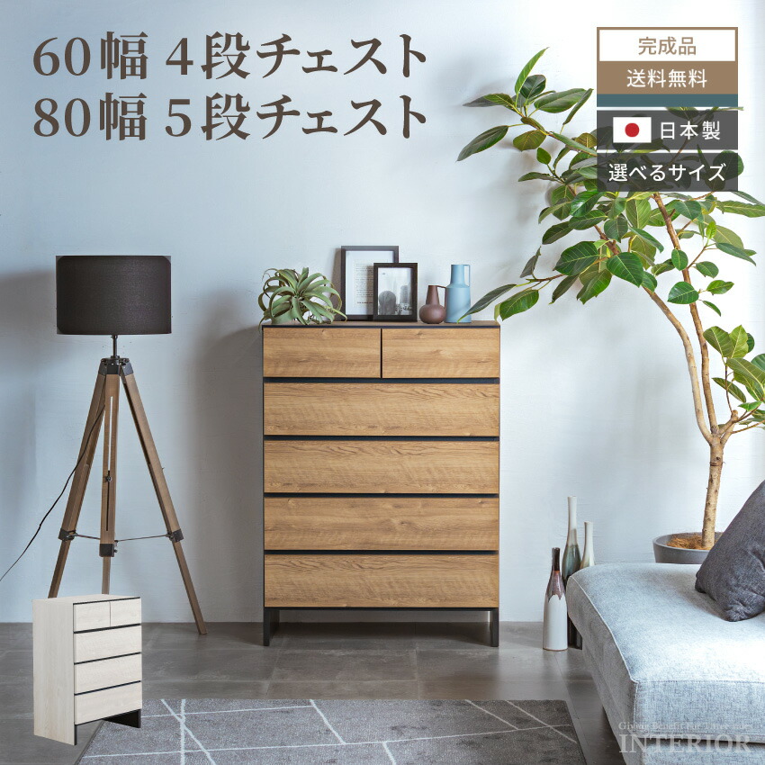 マラソン期間限定クーポン配布！キャビネット 60幅 80幅 60cm 80cm おしゃれ チェスト 日本製 国産 ロータイプ 木目調 リビングボード サイドボード タンス ハイボード リビング収納 収納 引き出し モダン シンプル 上品 リビング ナチュラル ホワイト 【送料無料】