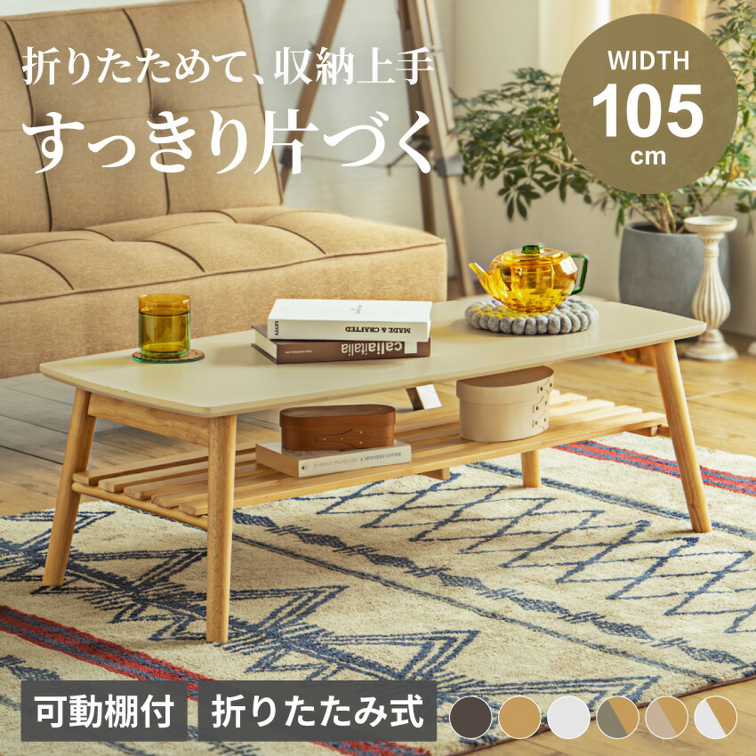 マラソン期間限定クーポン配布！テーブル センターテーブル ローテーブル 105 幅105cm 折りたたみ式 折りたたみテーブル 棚板 収納 おしゃれ かわいい 北欧 モダン リビング 楕円 長方形 オーク ホワイト ウォールナット ウッドテーブル Pure Luxe 【送料無料】