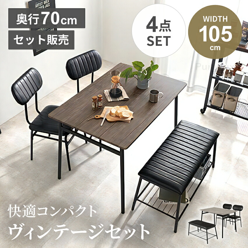 マラソン期間限定クーポン配布！ダイニングテーブルセット ダイニングセット 4点 ダイニングテーブル 105 幅105cm チェア2脚 ベンチ 1脚 椅子 ダイニング 4人掛け 食卓テーブル ブラウン グレー コンパクト チェア コンパクトダイニングセット 【送料無料】