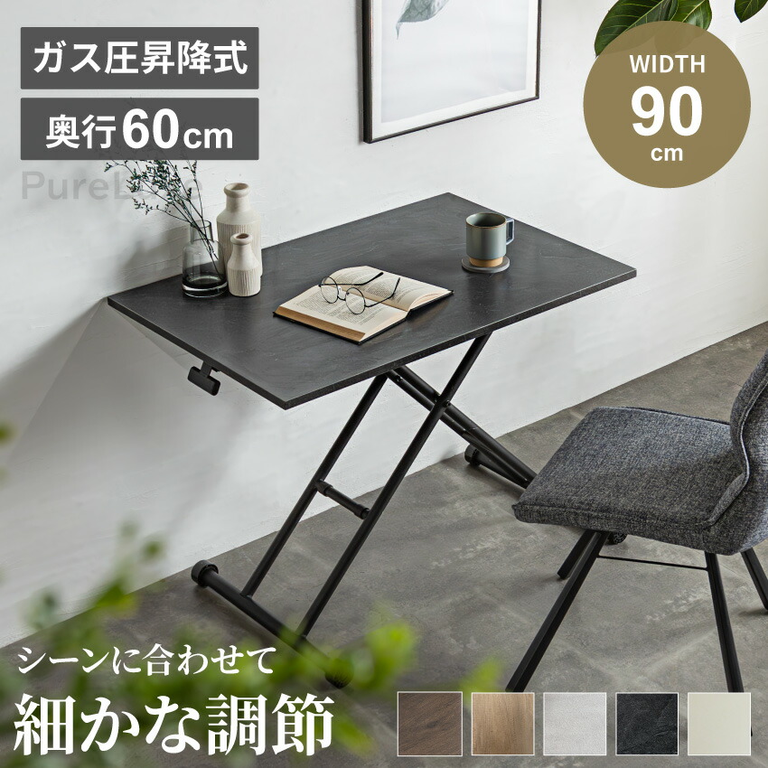 楽天市場】Yumcute 昇降テーブル ガス圧昇降式テーブル 幅90cm×奥行