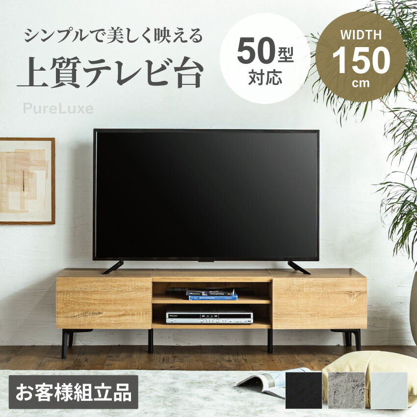 マラソン期間限定クーポン配布！ テレビ台 テレビボード TV台 150cm 150 幅150 50インチ avボード 収納 リビング収納 おしゃれ 木目調 大理石調 引き出し リビングボード ブラック グレー ホワイト ナチュラル 大理石柄 一人暮らし お客様組立品【送料無料/時間指定可】
