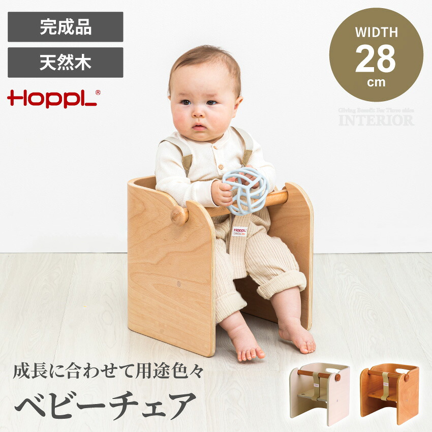 ベビーチェア キッズチェア 木製 天然木 安全設計 セーフティーバー付き 角丸デザイン 成長対応 高さ調整 キッズデザイン賞受賞 完成品 生後6か月 マジックテープ アイボリー ナチュラル【送料無料】 GB-INTE-1487