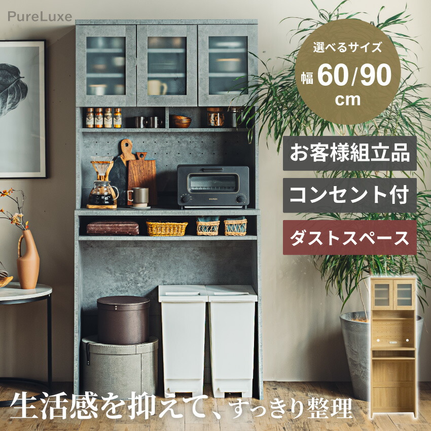 マラソン期間限定クーポン配布! 食器棚 キッチンボード ダストスペース ハイタイプ スリム キッチンカウンター カウンター 60幅 90幅 高さ180 60cm 90cm ごみ箱置き場 収納 キッチン収納 グレー ナチュラル 虎斑調 大理石調 モルタル調 お客様組立品 【送料無料】|Pure Luxe公式ショップ