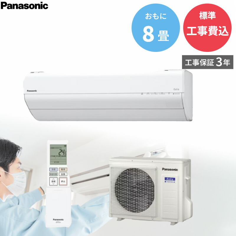パナソニック エオリア エアコン 【GBFT Online限定 標準工事費込み】 工事保証3年付属 GXシリーズ CS-255DGX-W 8畳 2.5kW 100V ルームエアコン フィルターお掃除ロボット クリスタルホワイト Panasonic Eolia|GBFT Online