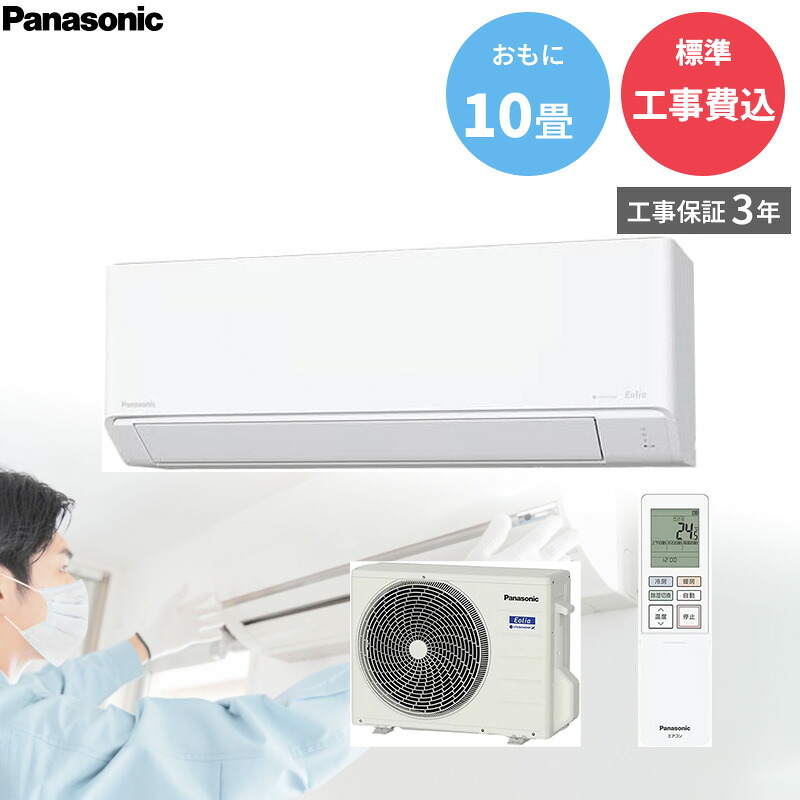 パナソニック エオリア エアコン 【GBFT Online限定 標準工事費込み】 工事保証3年付属Jシリーズ CS-286DJ-W 10畳 2.8kW 100V ルームエアコン おもに10畳用 ナノイーX搭載 2026年モデル クリスタルホワイト 工事費込み Panasonic Eolia|GBFT Online
