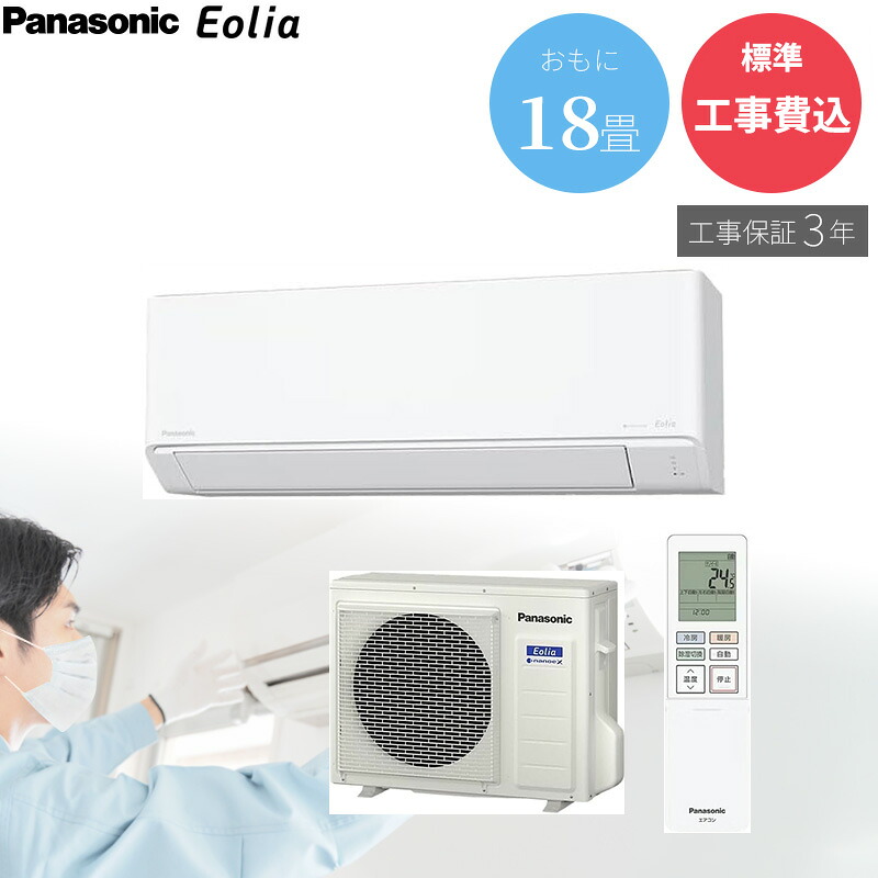 【GBFT Online限定 標準工事費込み】工事保証3年付属Panasonic パナソニック エオリア Jシリーズ CS-566DJ2-W 2026年モデル 18畳用 クリスタルホワイト|GBFT Online