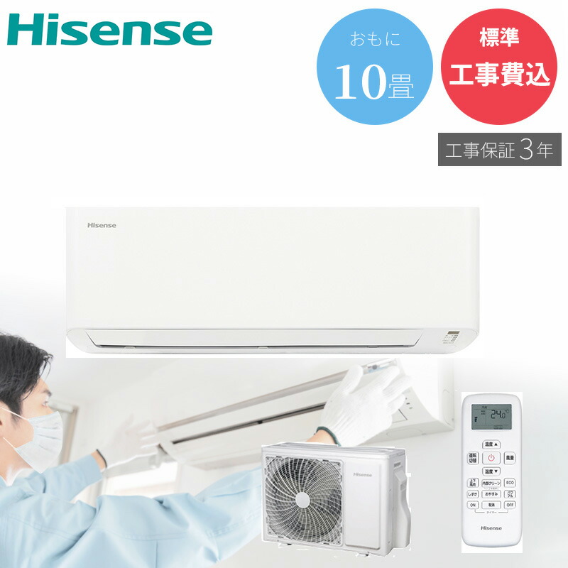ハイセンス HA-J28S-W JSシリーズ 2026年モデル 10畳 工事費込の商品画像