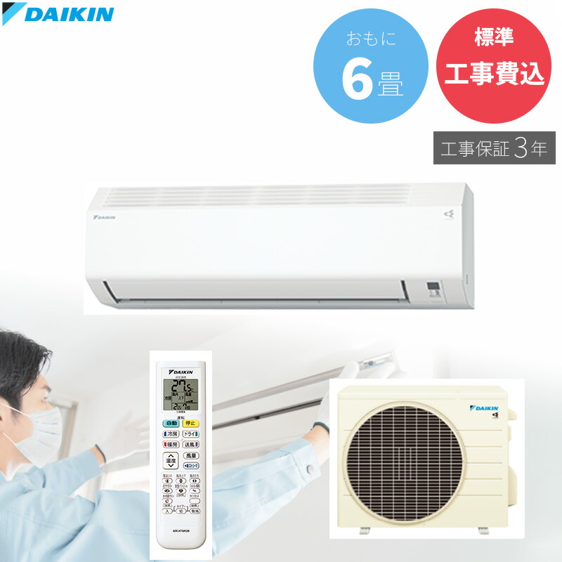ダイキン エアコン CXシリーズ 【GBFT Online限定 標準工事費込み】 工事保証3年付属 CXシリーズ S226ATCS-W 6畳 2.2kW 100V ルームエアコン おもに6畳用 2026年モデル ホワイト 工事費込み DAIKIN|GBFT Online