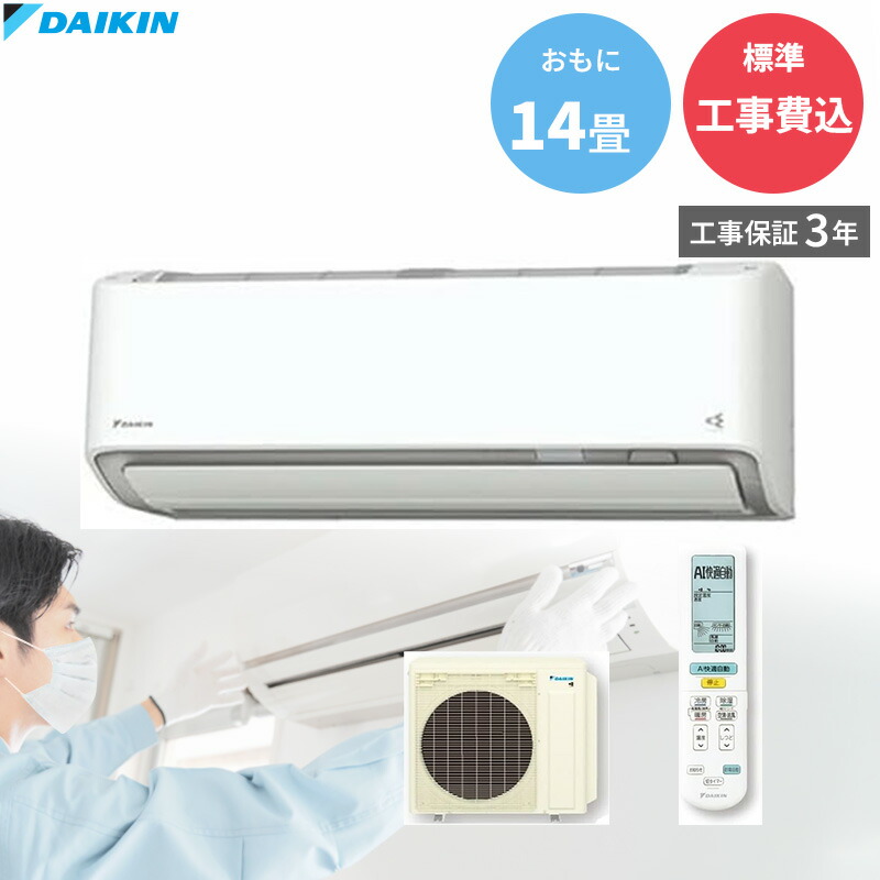 ダイキン エアコン 【GBFT Online限定 標準工事費込み】 工事保証3年付属 AXシリーズ S406ATAP-W 14畳 4.0kW 200V ルームエアコン おもに14畳用 4kW ホワイト 工事費込み 2026年モデル DAIKIN｜GBFT Online