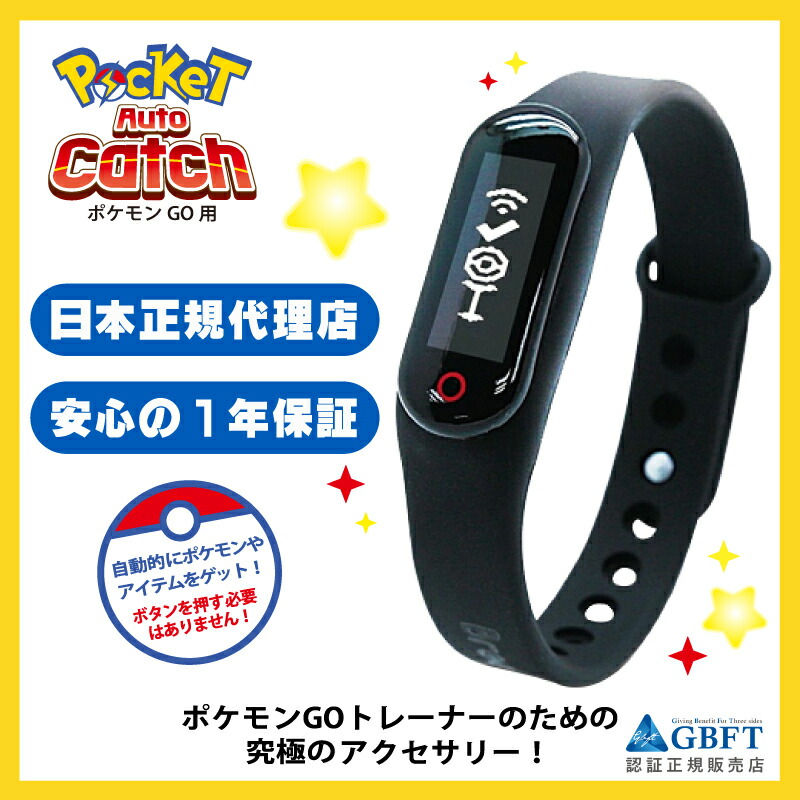 楽天市場 Brook ポケモンgo用 ポケットオートキャッチ Gbft Online