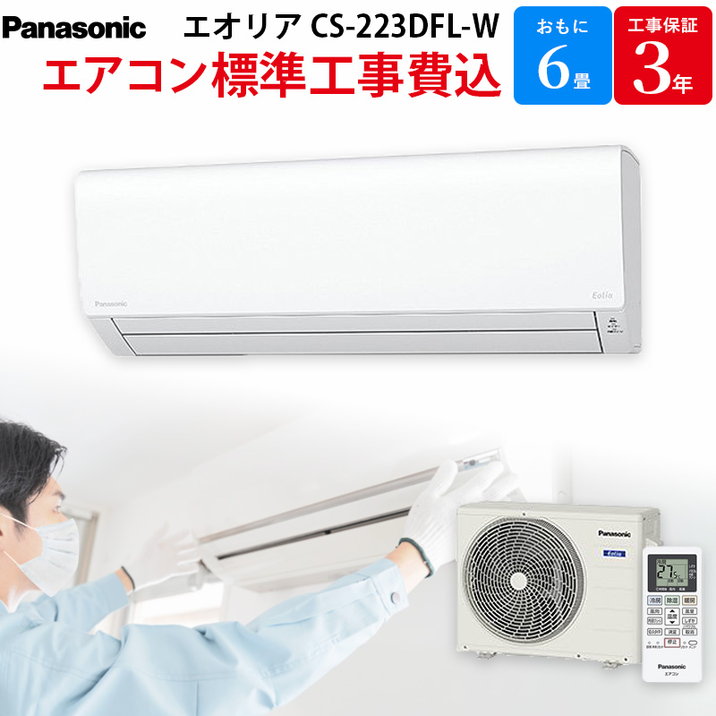 楽天市場】パナソニック Panasonic エオリア 【GBFT限定 標準工事費 