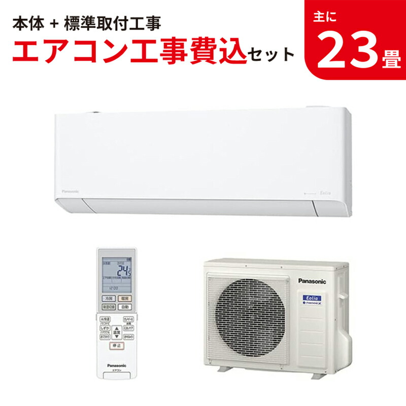 パナソニック 標準工事費用込み エオリア エアコン 主に23畳 クリスタルホワイト Cs 711dex2 W Fitzfishponds Com