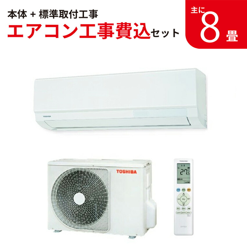 TOSHIBA ルームエアコン RAS-H251R 2021年製