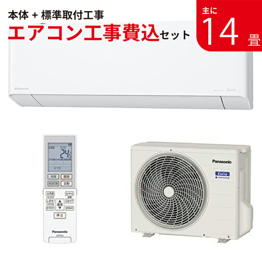 パナソニック Panasonic 標準工事費用込み エオリア Exシリーズ エアコン 主に 14畳用 クリスタルホワイト Cs 401dex2 W Meguiars Com Do