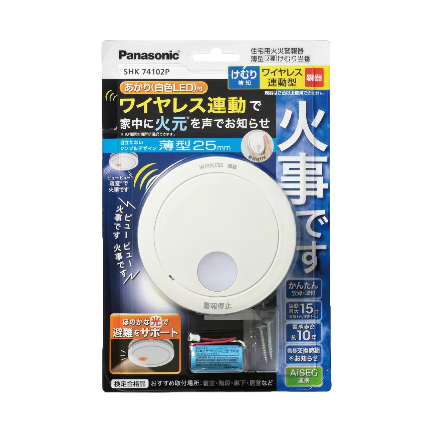 【4/15限定最大3000円OFFクーポン発行＆エントリーでP4倍！更に全商品ポイント3倍！】 パナソニック SHK74102P 住宅用火災警報機 けむり当番薄型2種 電池式・ワイヤレス連動親器・あかり付 白