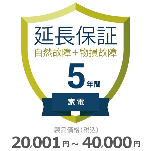 家電物損故障付き保証20,001円〜40,000円 家電・パソコン関連サービス ...