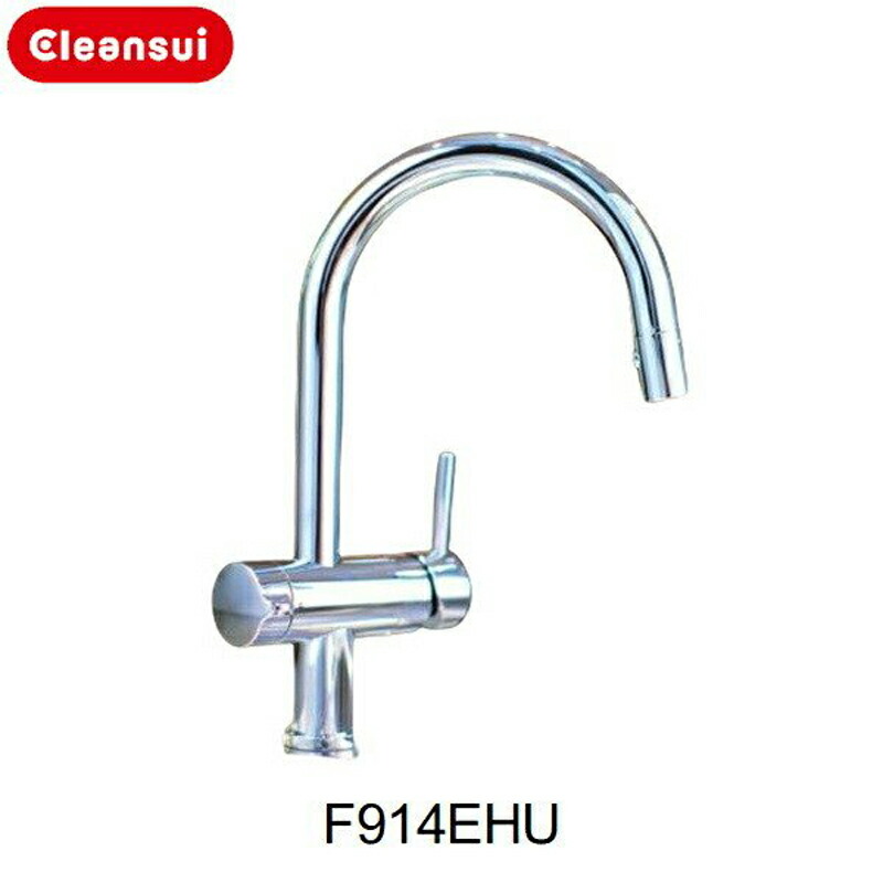 ビルトイン浄水器　F914EHU(三菱ケミカル・クリンスイ) ビルトイン浄水器 F914EHU (三菱ケミカル・クリンスイ)