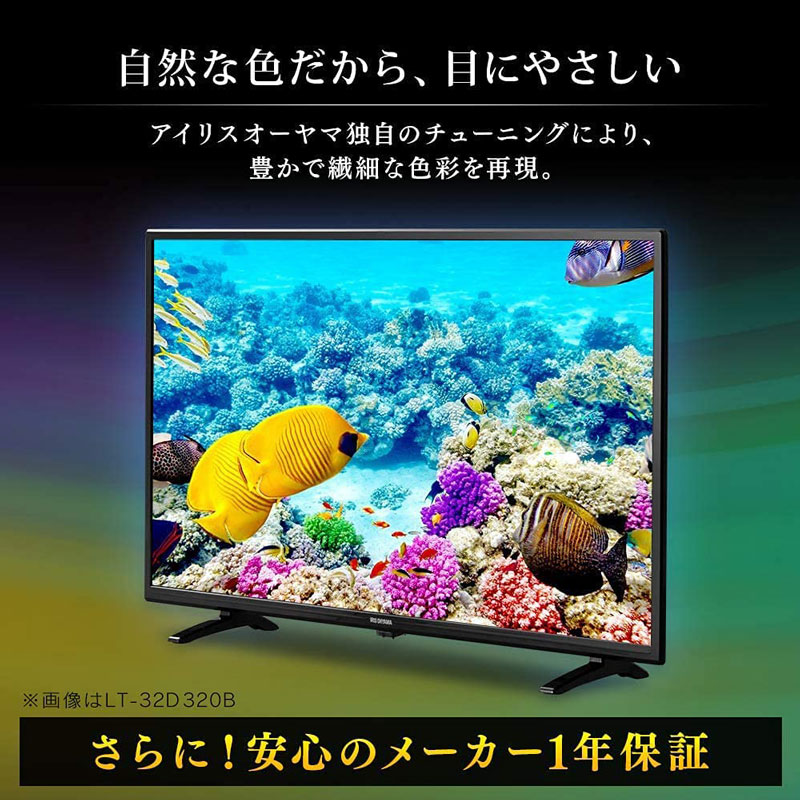 送料無料・早い者勝ち！ IRIS 液晶テレビ テレビ LT-32D320B LUCA