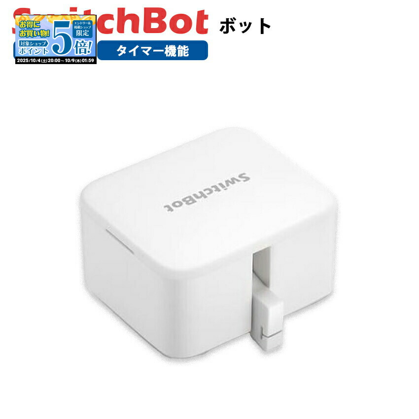楽天市場】【お得なセット】 SwitchBot スイッチボット ボット