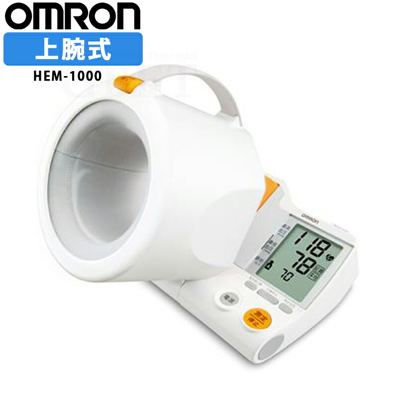 オムロン OMRON 上腕式 血圧計 スポットアーム 上腕式血圧計 記録呼出機能 大型液晶 静音設計 HEM-1000｜GBFT Online