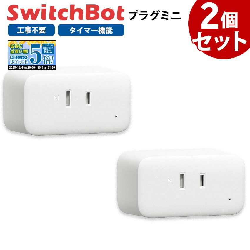 スイッチボット　ボット3点セット Switchbot スイッチボット 【セットでお得】 ボット（ホワイト)3