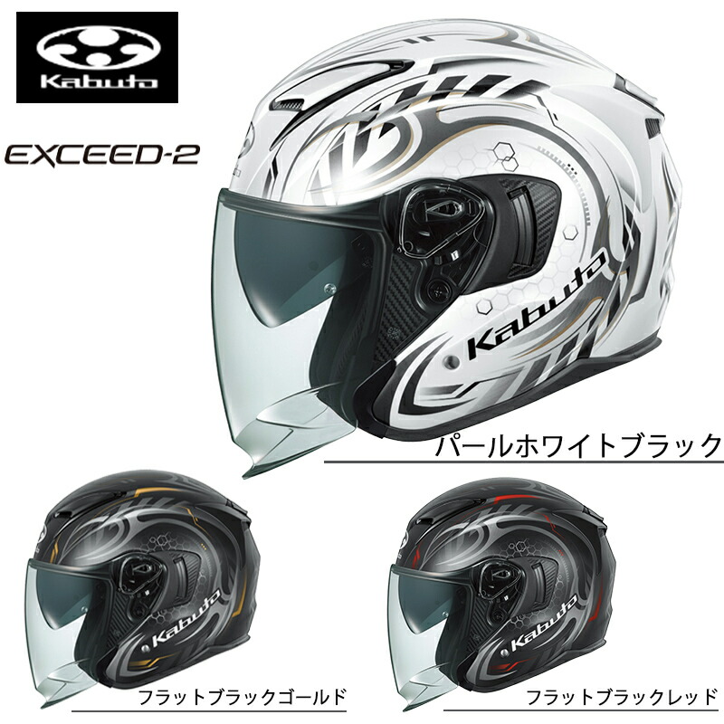 楽天市場】OGK KABUTO オージーケーカブト EXCEED-2 CYBER (エクシード