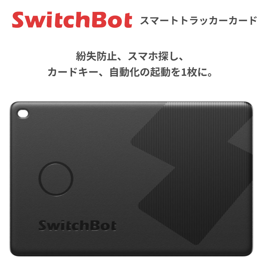 SwitchBot スイッチボット 【セットでお得】 ボット（ホワイト)4