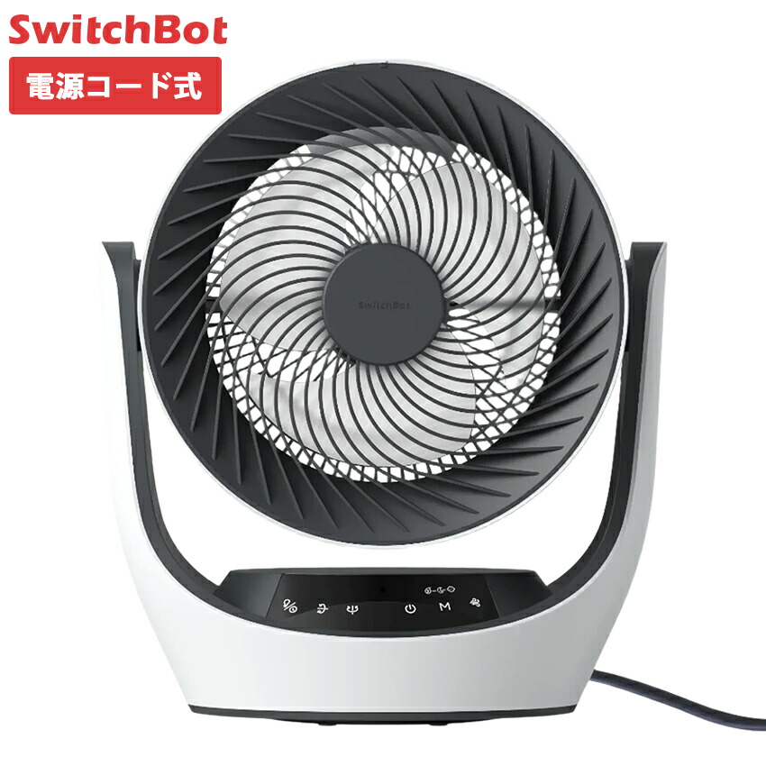 楽天市場】【節電対策】SwitchBotサーキュレーター静音首振り