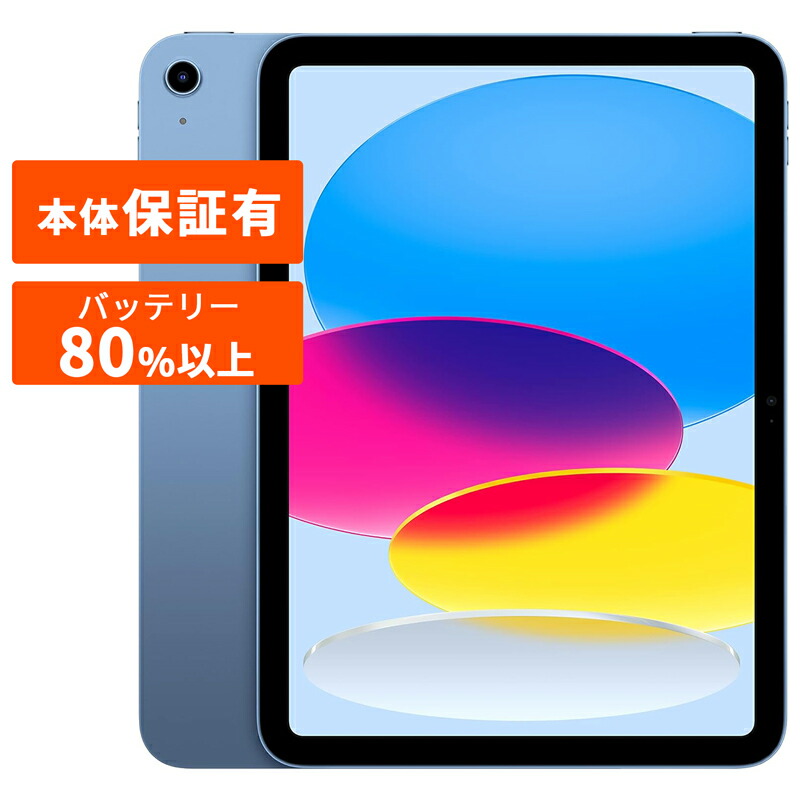 楽天市場】 Apple アップル iPad mini 第5世代 本体 中古 整備
