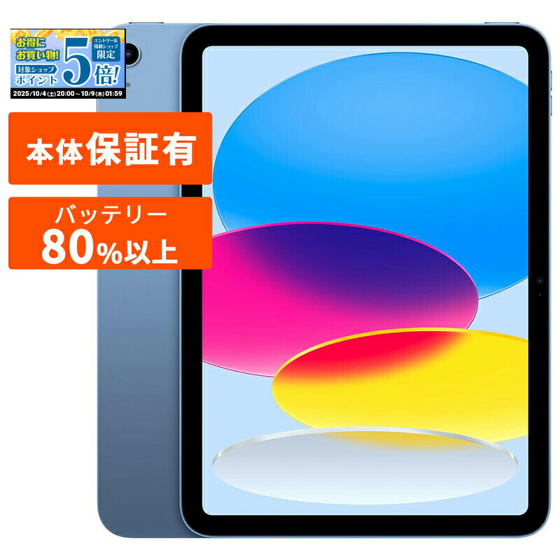 iPad 第10世代 セルラー 美品 値下げ相談 Apple iPad 10.9インチ 第10世代 Wi-Fi+Cellular 64GB 2022年秋