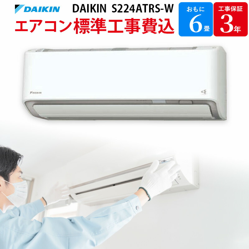 楽天市場】ダイキン エアコン S22ZTMXS -W ホワイト 6畳用