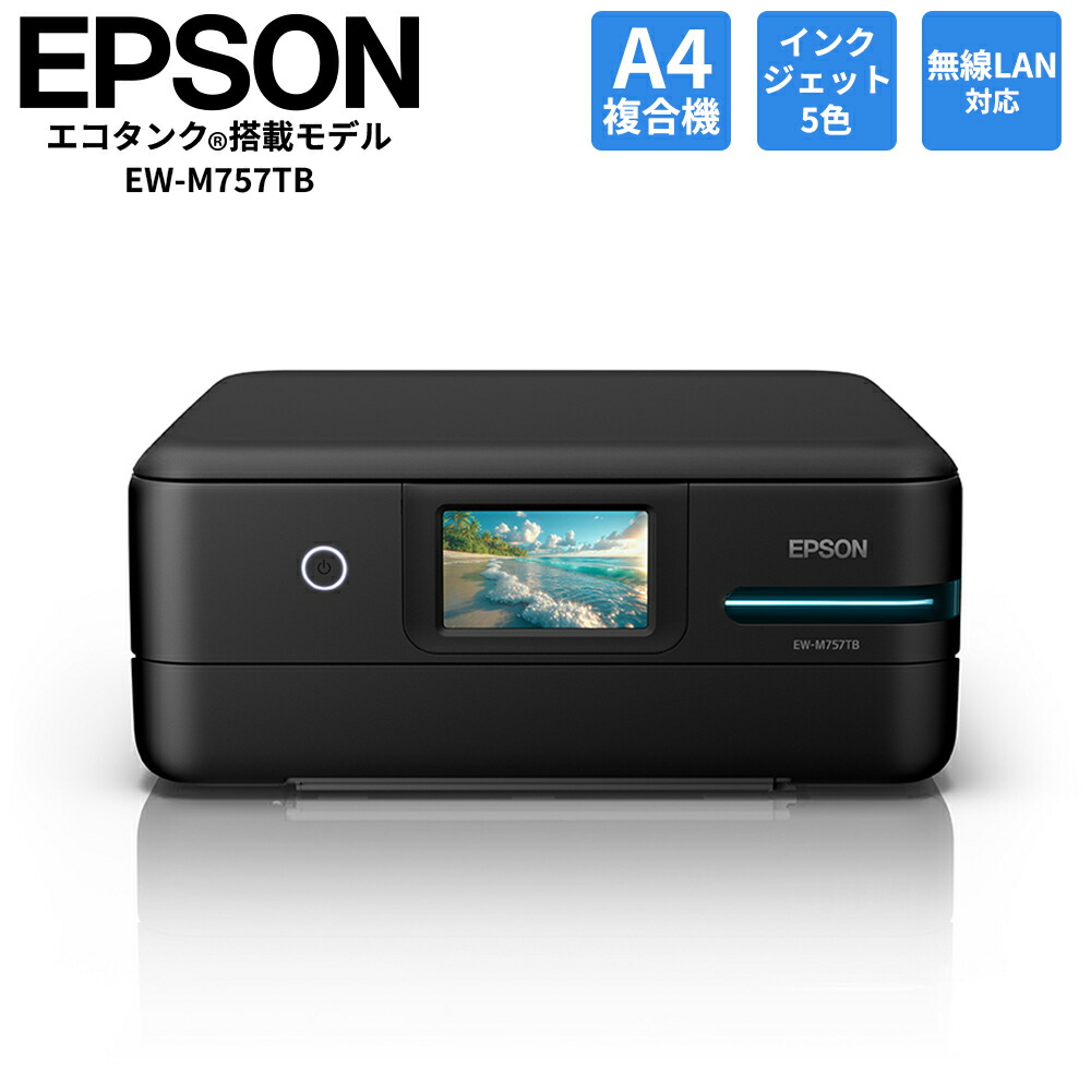 【4/18限定最大2000円OFFクーポン発行＆エントリーでP4倍！】 EPSON エプソン インクジェットプリンター ブラック EW-M757TB 家庭用 エコタンク搭載モデル A4