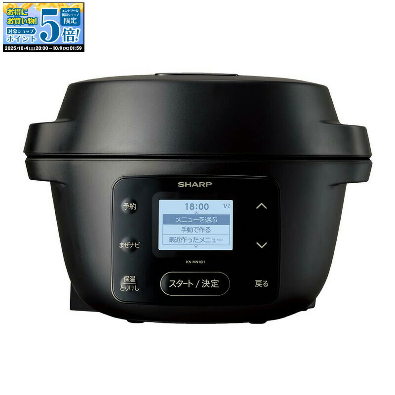 【新品・未使用】SHARP ヘルシオホットクック1.6L KN-HW16G-B KN-HW16F | ヘルシオ ホットクック：シャープ