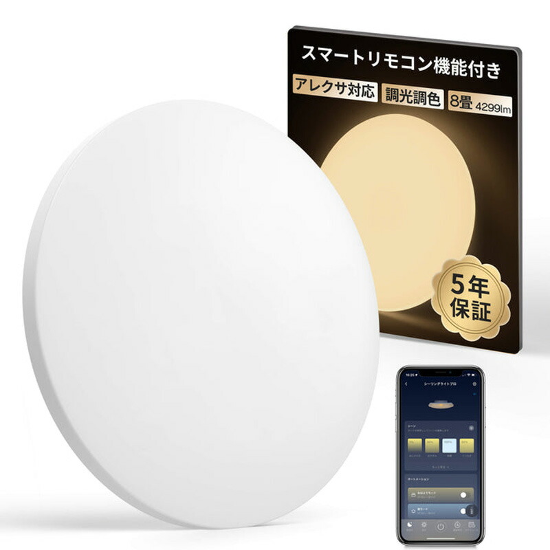 SwitchBot｜LEDシーリングライトプロ｜‎W2612220 SwitchBot LEDシーリングライトプロ 8畳 W2612220 リモコン付き