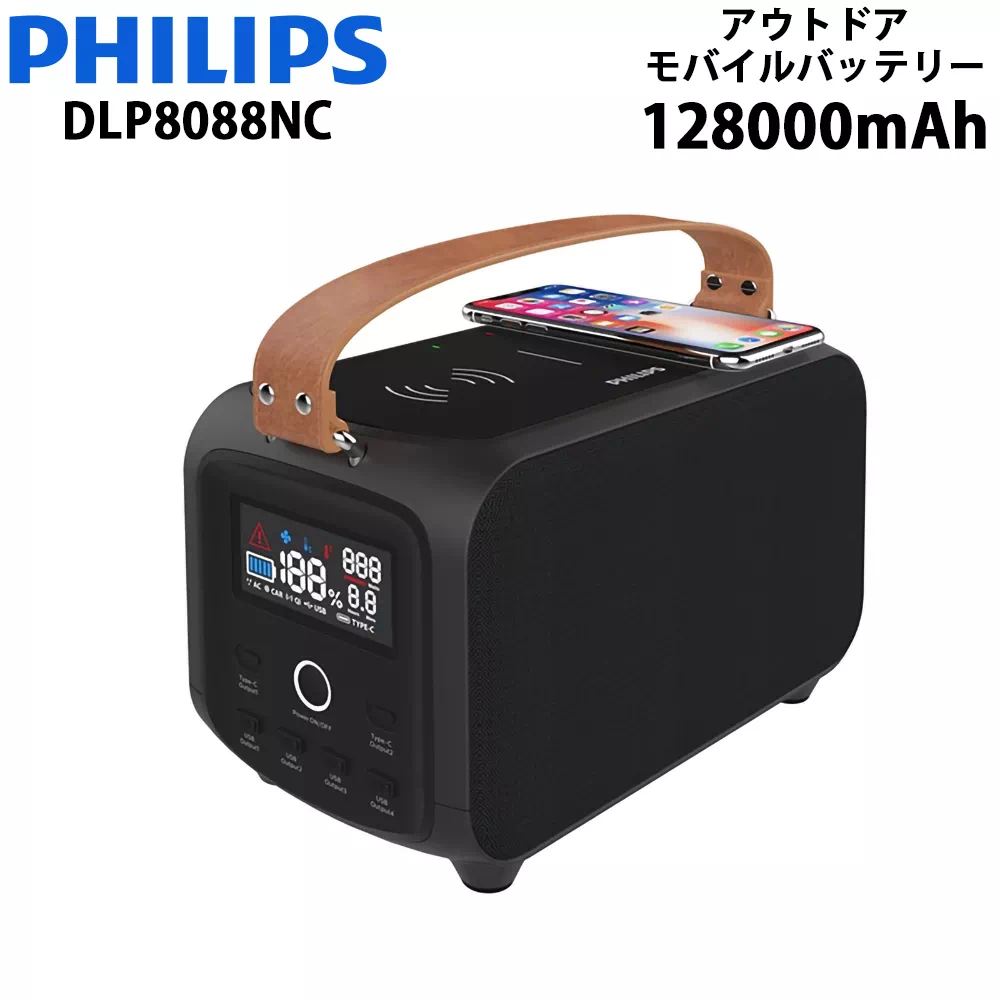 【4/10限定最大2000円OFFクーポン発行＆エントリーでP4倍！更に全商品ポイント3倍！】 フィリップス PHILIPS アウトドアモバイルバッテリー パワーステーション DLP8088NC 128,000mAh