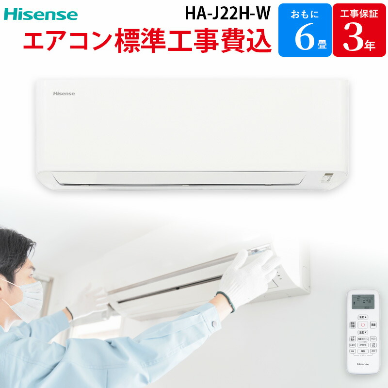楽天市場】ハイセンス エアコン 【GBFT Online限定 標準工事費込み