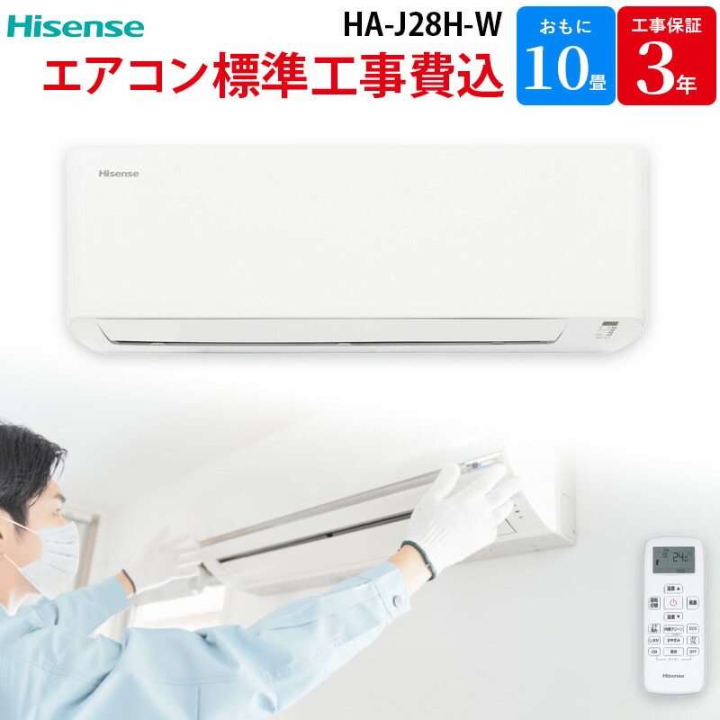 Hisense HA-S28CE8-W エアコン 8～12畳 HA-S28CE8-WS | ハイセンスジャパン株式会社