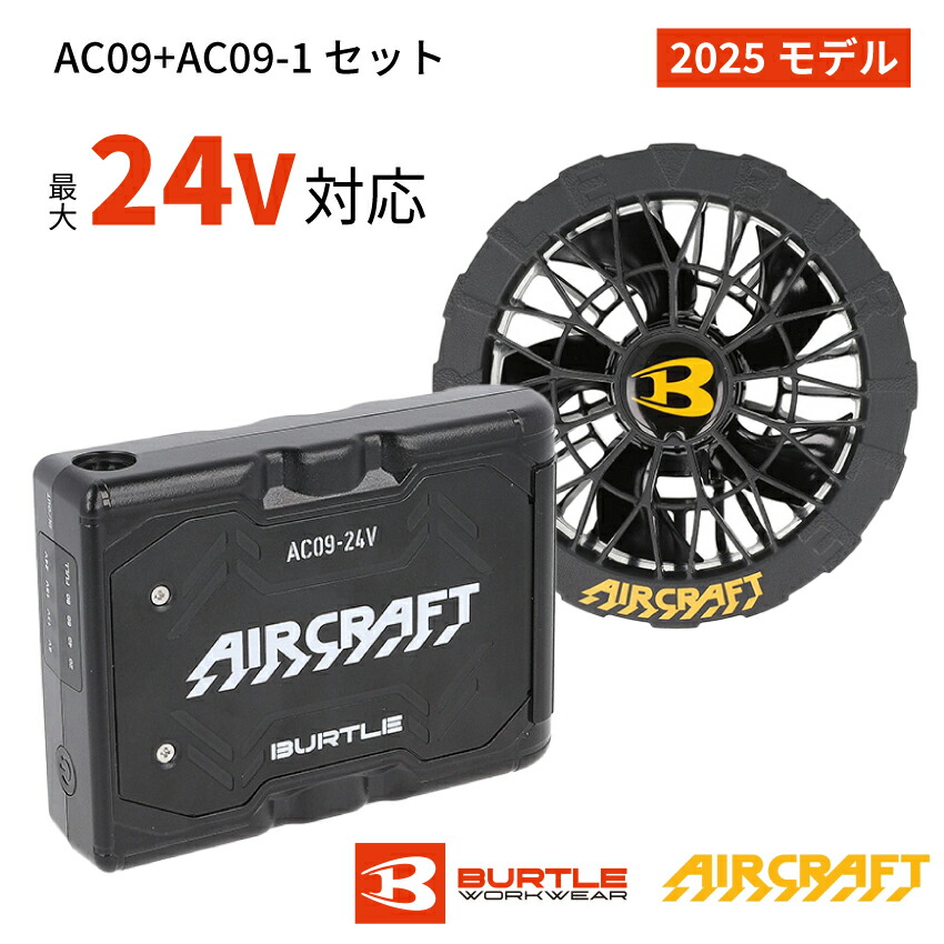楽天市場】バートル ファンユニット AC09-1 + バッテリー AC09 1