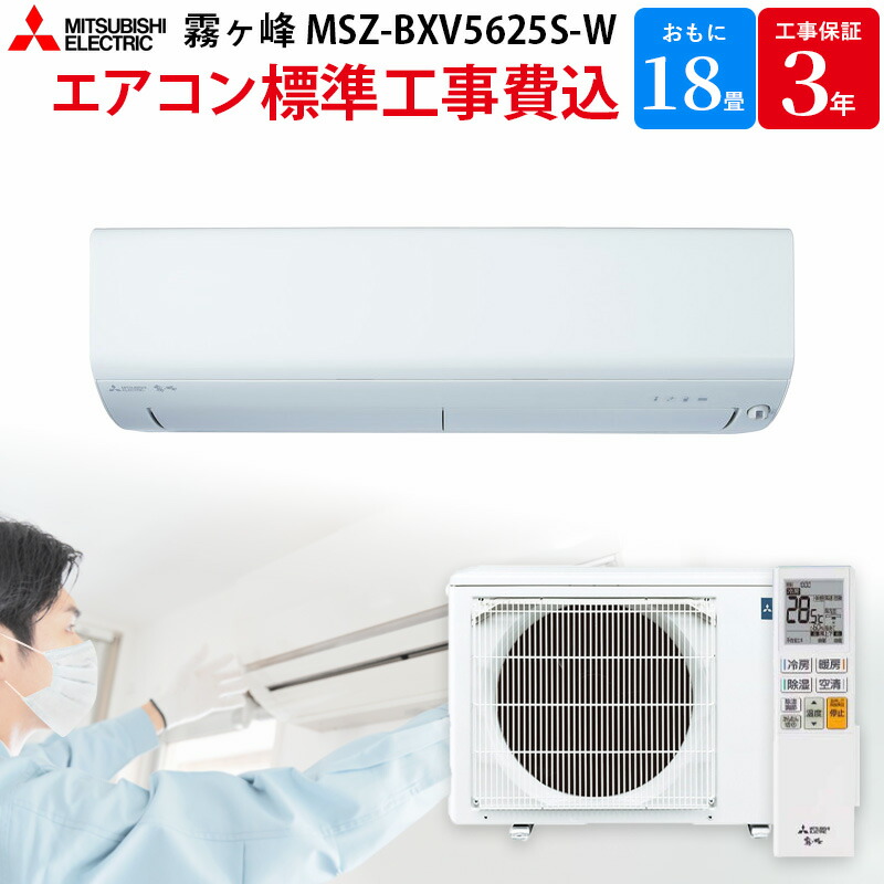 楽天市場】MSZ-JXV5617S-W 三菱電機 エアコン 18畳 200V 霧ヶ峰