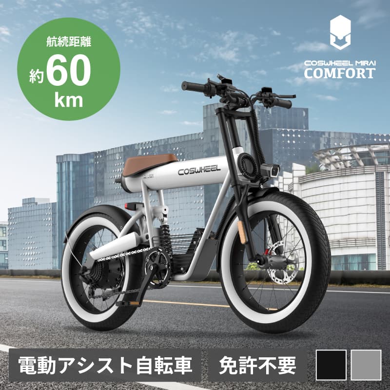 COSWHEEL MIRAI S / COMFORT 20Ah バッテリー COSWHEEL MIRAI / S COMFORT 専用 大容量 予備 バッテリー 27.5
