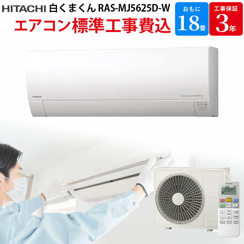 HITACHI エアコンステンレス・クリーン RAS-YX56H2 18畳用 Amazon | 日立 【エアコン】ステンレス・クリーン 白くまくん