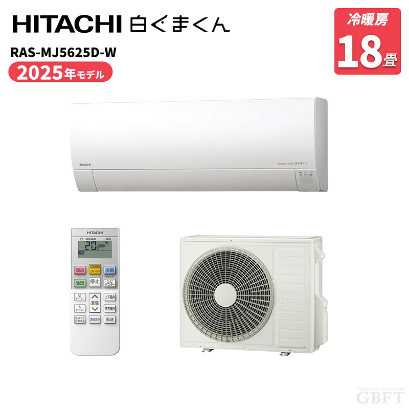 日立 HITACHI ステンレス・クリーン 白くまくん エアコン スター 