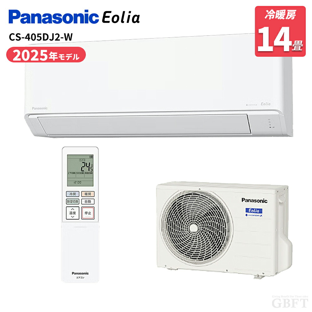 【4/15限定最大3000円OFFクーポン発行＆エントリーでP4倍！更に全商品ポイント3倍！】 パナソニック Panasonic エアコン エオリア CS-405DJ2-W おもに14畳用 200 V 4.0 kW クリスタルホワイト