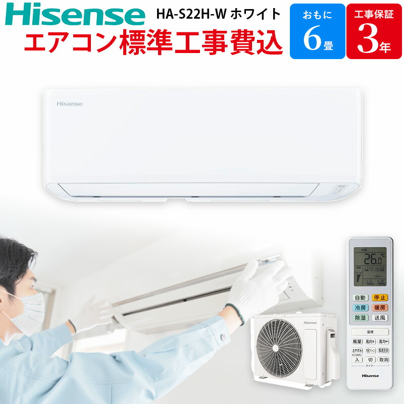 楽天市場】【エアコン取付工事セット】ハイセンス ルーム