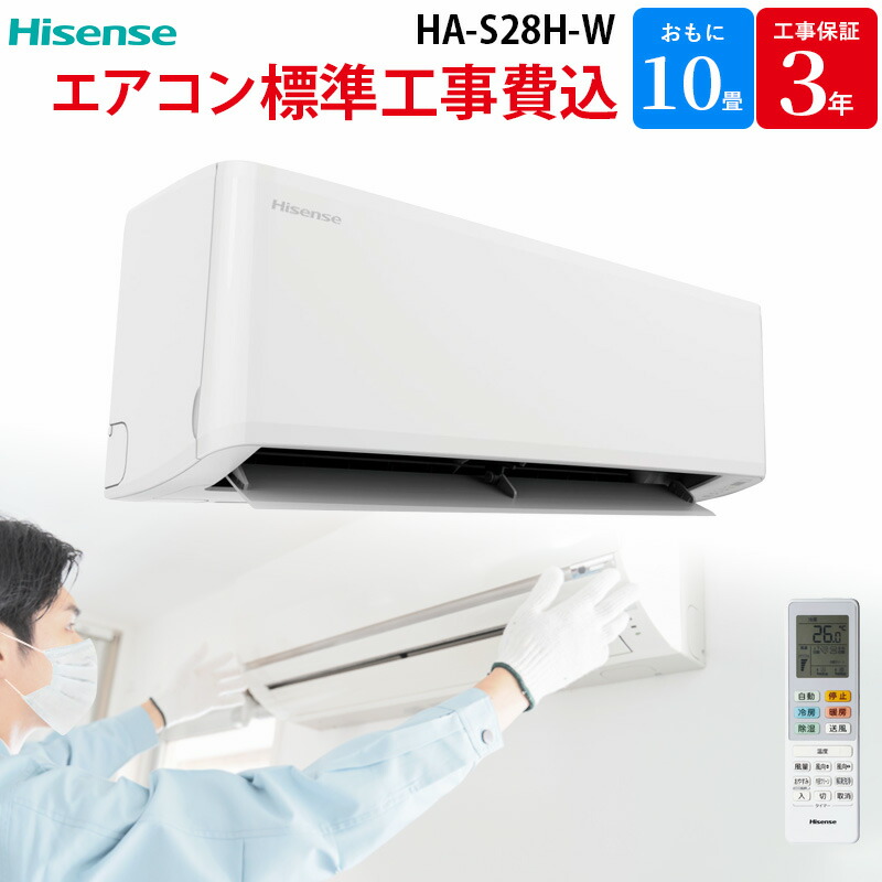 楽天市場】開封済み未使用品 ハイセンス ルームエアコン 2.8kw 主に10