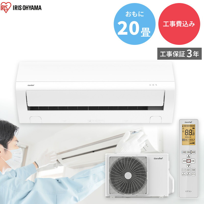 【4/10限定最大2000円OFFクーポン発行＆エントリーでP4倍！更に全商品ポイント3倍！】 アイリスオーヤマ IRIS OHYAMA 【GBFT Online限定 標準工事費込み】 フィルター自動清掃機能付 エアコン 20畳 6.3kW IAF-6307M