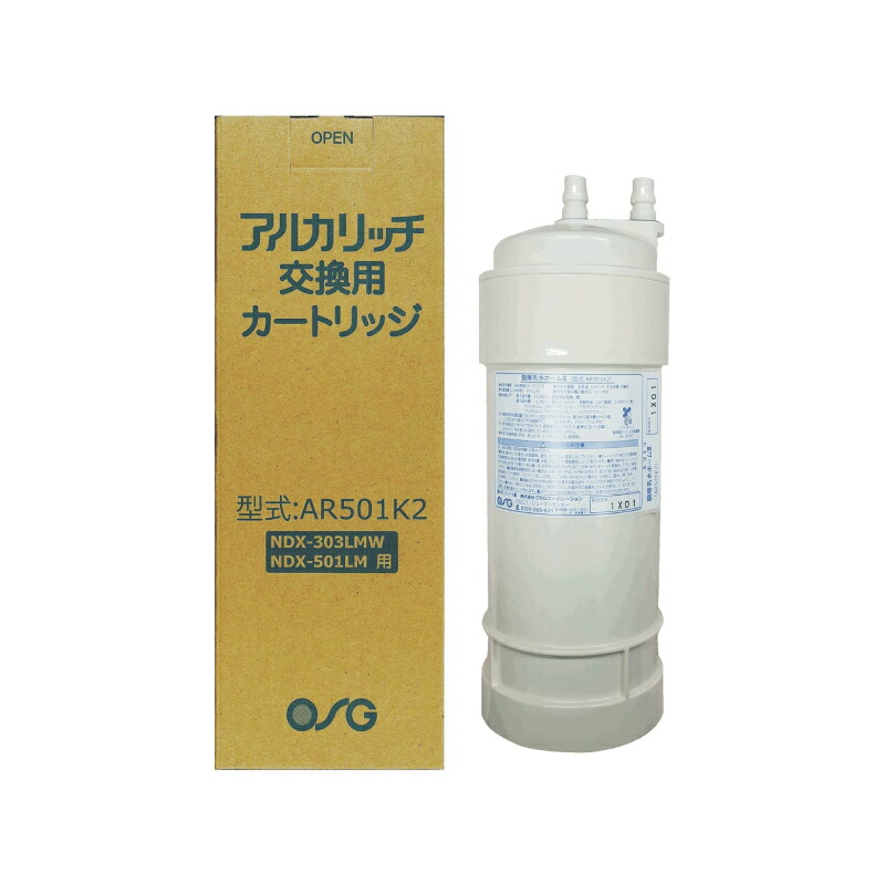 【7/25限定最大3000円OFFクーポン発行&エントリーでP4倍!更に全商品ポイント3倍!】 ALKARICH アルカリッチ OSGコーポレーション 浄水器交換用カートリッジ AR501K2 据置型対応|GBFT Online